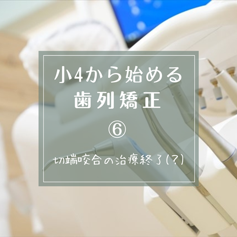 矯正 (2)