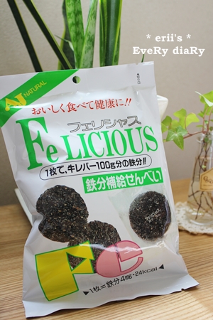 鉄分補給せんべい