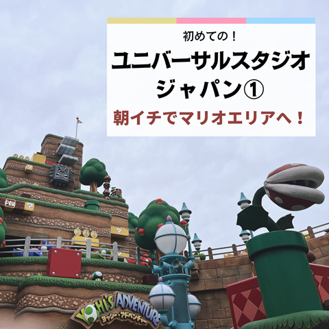 usj