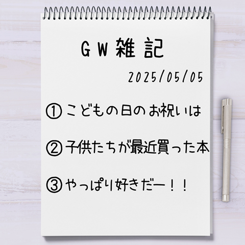 雑記 (1)