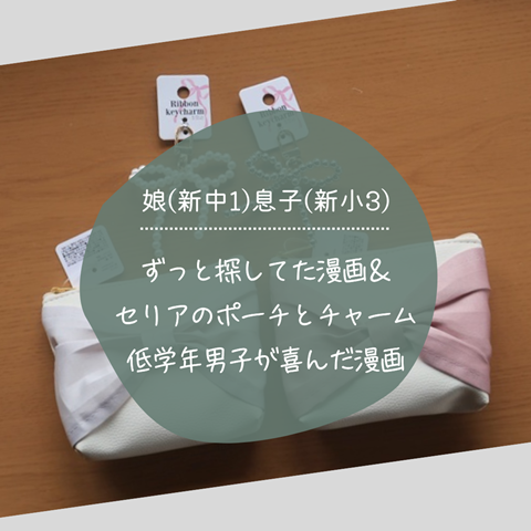 セリア (1)