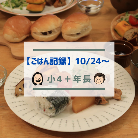 ごはん記録のコピー (21)