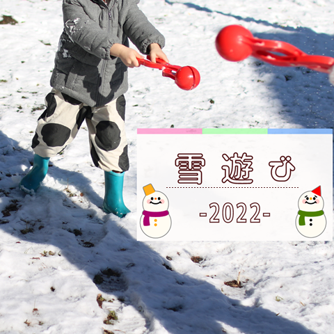 雪遊び