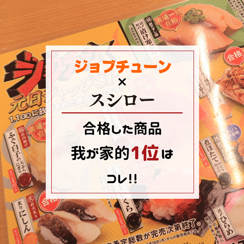 ジョブチューン