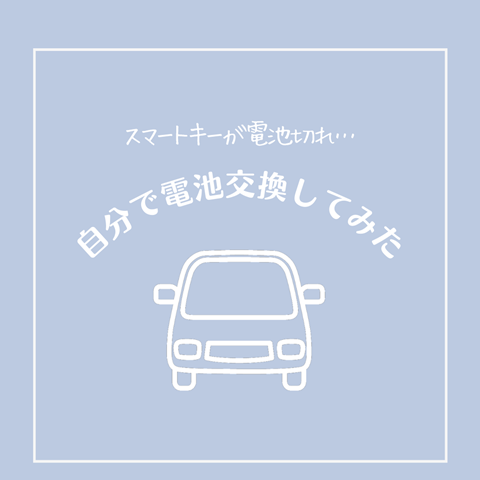 車