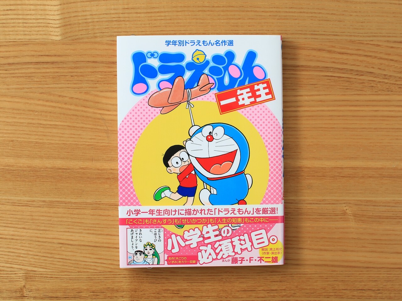 売り切れ続出の ドラえもん0巻 と漫画デビューにもピッタリの ドラえもん一年生 を購入 えりゐのevery diary Powered By ライブドアブログ 売り切れ続出の ドラえもん0巻 と漫画デビューにもピッタリの ドラえもん一年生 を購入 えりゐのevery diary Powered By ライブドアブログ
