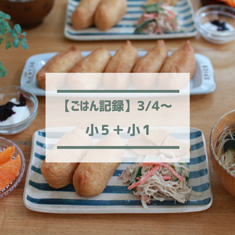 ごはん記録 (20)