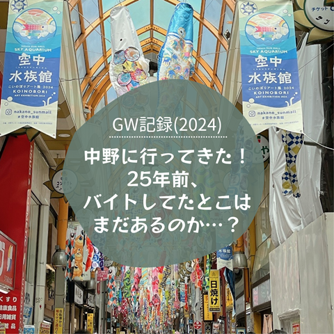 中野