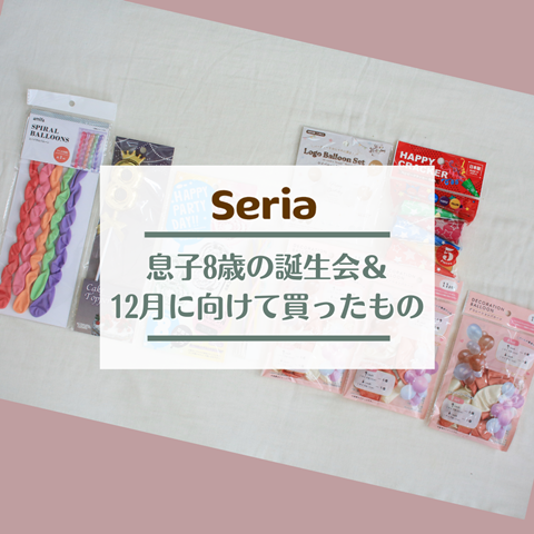 セリア