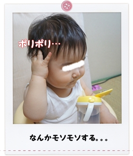 離乳食150日目
