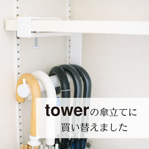 傘立て