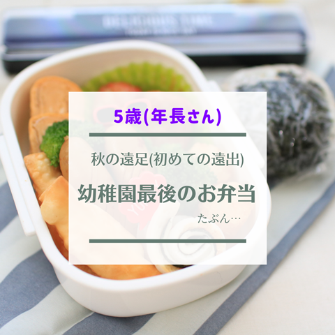 遠足