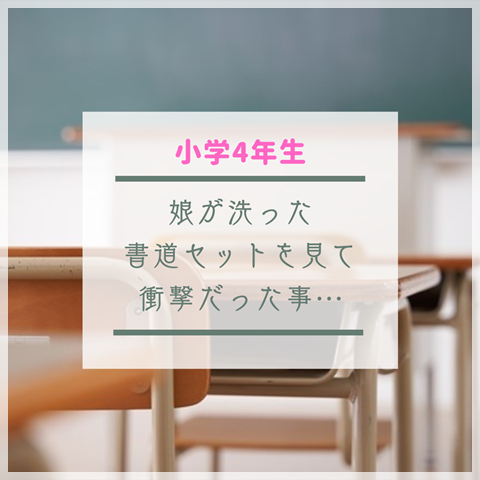 書道