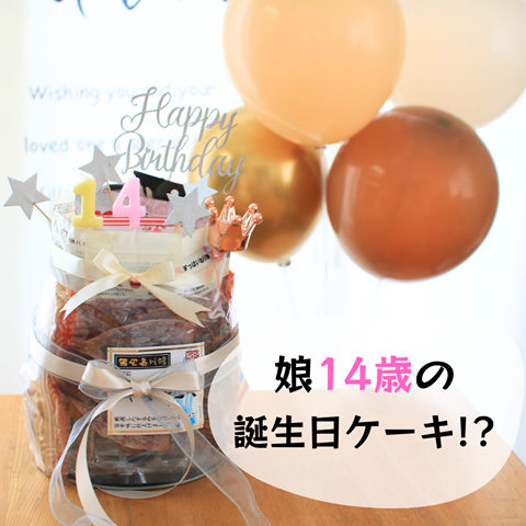 誕生会 (1)