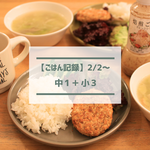 ごはん記録