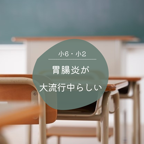 学校