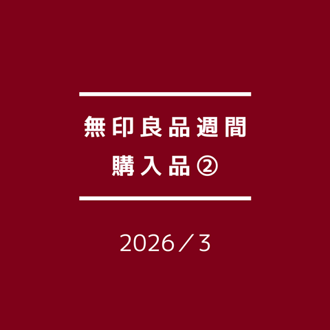 無印良品