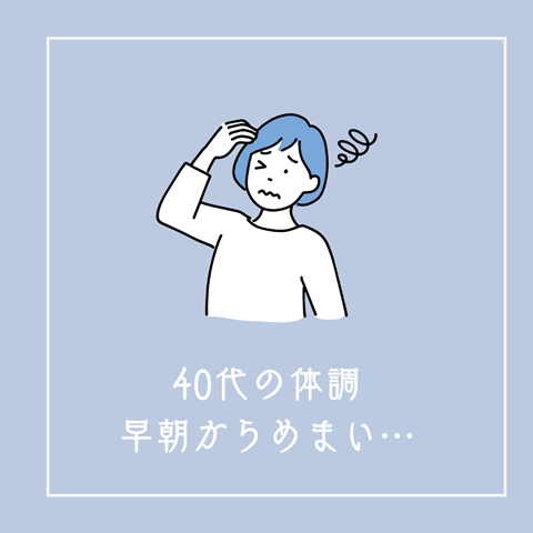 体調