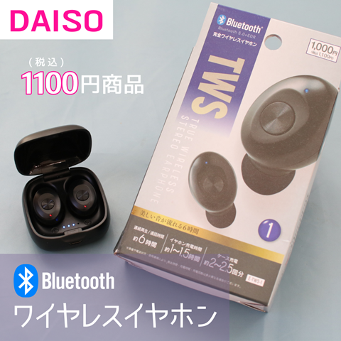 ワイヤレスイヤホン