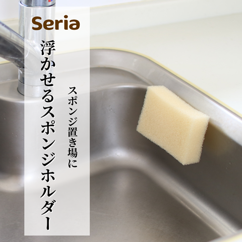 セリア