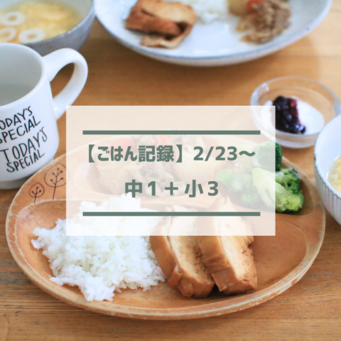 ごはん記録