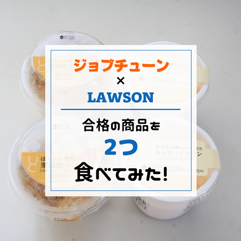ジョブチューン