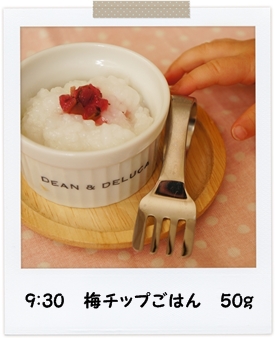 離乳食257日目