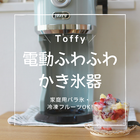 Toffy