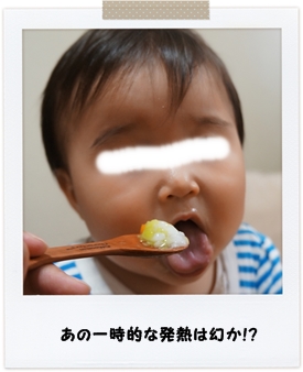 離乳食138日目