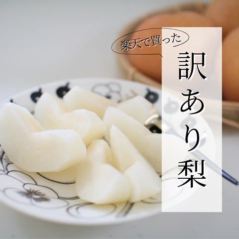 梨