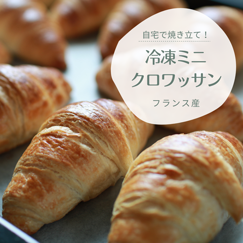 自宅で焼き立て!