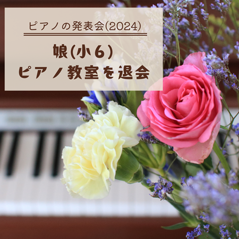 ピアノ