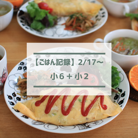 ごはん記録