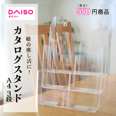 ダイソー(1)