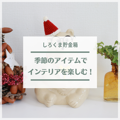 しろくま貯金箱 (1)