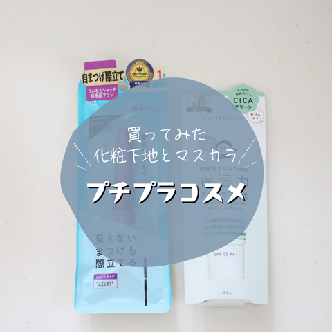 コスメ