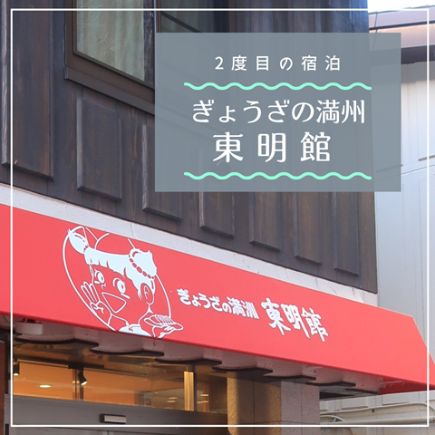 群馬