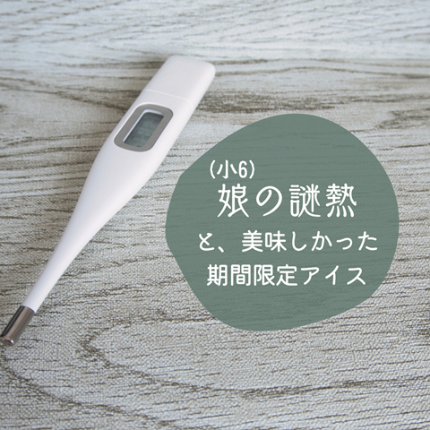 発熱