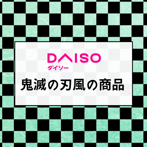 ダイソー 早い者勝ち状態 鬼滅の刃風 商品 光る忍者刀 も買ってみた えりゐのevery diary Powered By ライブドアブログ ダイソー 早い者勝ち状態 鬼滅の刃風 商品 光る忍者刀 も買ってみた えりゐのevery diary Powered By ライブドアブログ