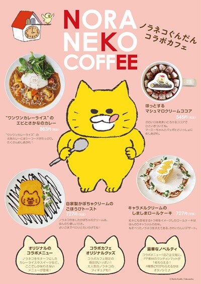 201005noraneko_menu01
