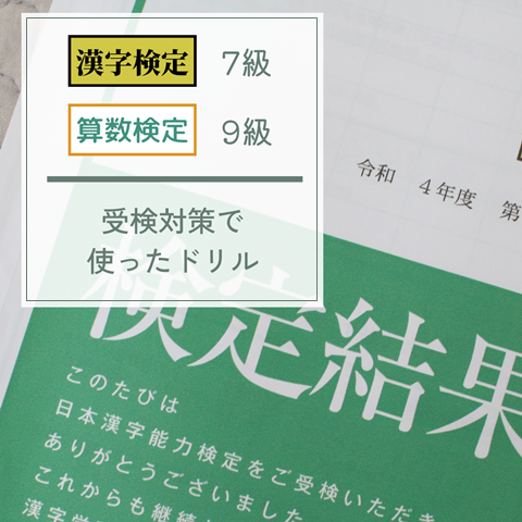 漢字検定 (2)
