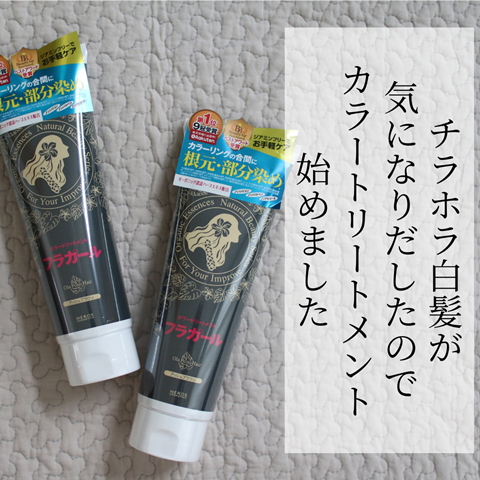 カラートリートメント