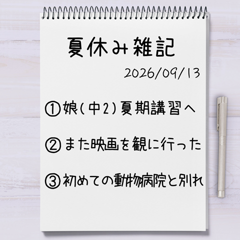 雑記