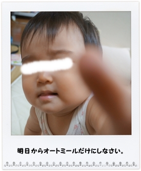 離乳食152日目