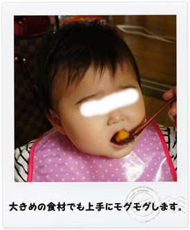 離乳食104日目