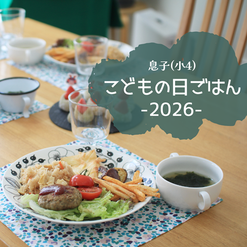 こどもの日