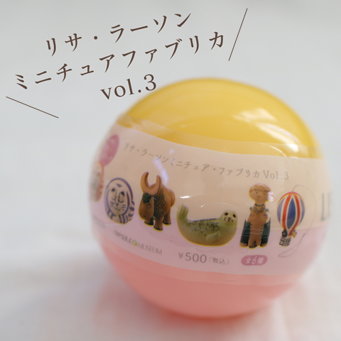 リサ・ラーソン ミニチュアファブリカ vol.2 (1)