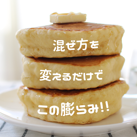 ホットケーキ