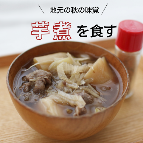 地元の秋の味覚