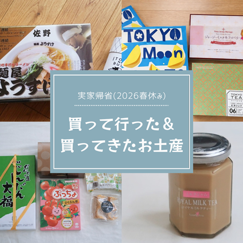 お土産